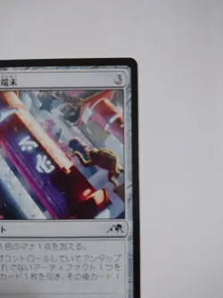 Mtg Magic The Gathering Japan Edition Card Network Terminal - Image 3