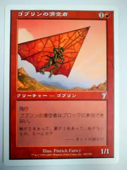 Mtg Magic The Gathering White Frame Japan Edition Card Goblin Glider - Image 1