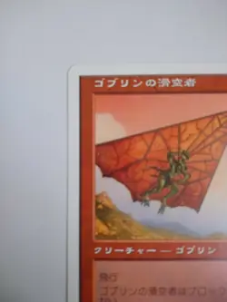Mtg Magic The Gathering White Frame Japan Edition Card Goblin Glider - Image 2