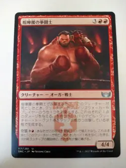 Mtg Magic The Gathering Japanese Card Confrontational Boxer - Image 1