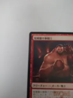 Mtg Magic The Gathering Japanese Card Confrontational Boxer - Image 2