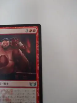 Mtg Magic The Gathering Japanese Card Confrontational Boxer - Image 3