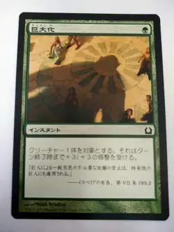 Mtg Magic The Gathering Japan Edition Card Giant - Image 1