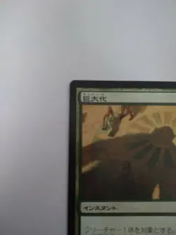 Mtg Magic The Gathering Japan Edition Card Giant - Image 2