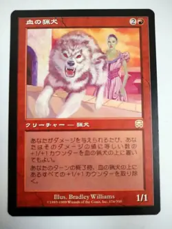 Mtg Magic The Gathering Japan Edition Card Blood Hound 1 - Image 1