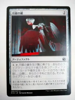 Mtg Magic The Gathering Japan Edition Card Moon Silver Key 1 - Image 1