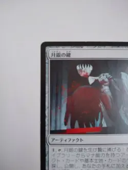 Mtg Magic The Gathering Japan Edition Card Moon Silver Key 1 - Image 2