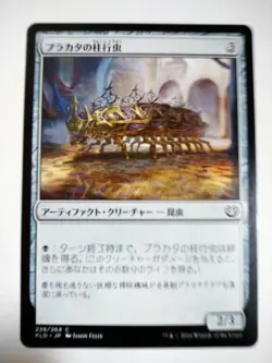 Mtg Magic The Gathering Japan Edition Card Prakata'S Pillar Ground Insect - Image 1