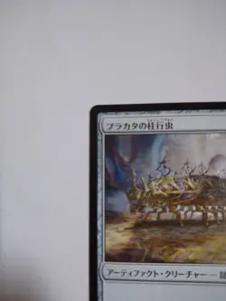 Mtg Magic The Gathering Japan Edition Card Prakata'S Pillar Ground Insect - Image 2