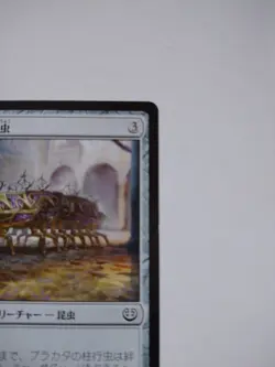 Mtg Magic The Gathering Japan Edition Card Prakata'S Pillar Ground Insect - Image 3