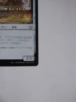 Mtg Magic The Gathering Japan Edition Card Prakata'S Pillar Ground Insect - Image 4