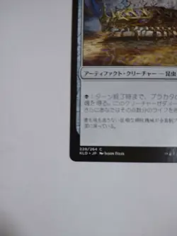 Mtg Magic The Gathering Japan Edition Card Prakata'S Pillar Ground Insect - Image 5