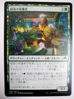 Mtg Magic The Gathering Japan Edition Card Guardian Of Sea Wood 1 - Image 1
