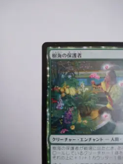 Mtg Magic The Gathering Japan Edition Card Guardian Of Sea Wood 1 - Image 2