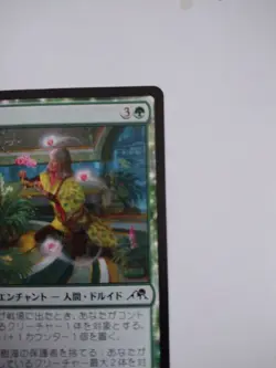 Mtg Magic The Gathering Japan Edition Card Guardian Of Sea Wood 1 - Image 3