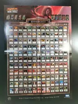 Novelty B2 Promotional Poster Mtg Magic The Gathering Basic Set 2010 Card List 1 - Image 1