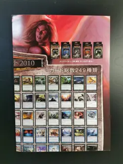Novelty B2 Promotional Poster Mtg Magic The Gathering Basic Set 2010 Card List 1 - Image 5