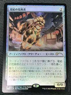 Magic The Gathering Year Of Rabbit Promo Card Devastated Deadly - Image 1