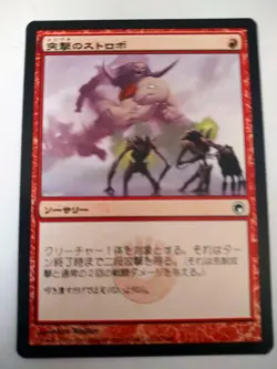 Mtg Magic The Gathering Japan Edition Card Charge Strobe - Image 1