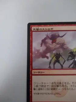 Mtg Magic The Gathering Japan Edition Card Charge Strobe - Image 2