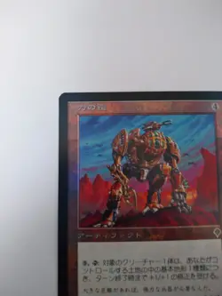 Mtg Magic The Gathering Japan Edition Card Armor Of Power - Image 4