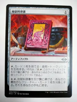 Mtg Magic The Gathering Japan Edition Card Hell Cooking Book 1 Piece - Image 1