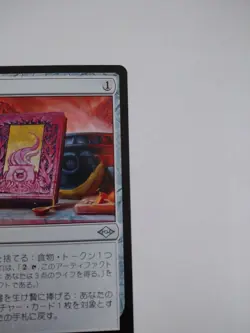 Mtg Magic The Gathering Japan Edition Card Hell Cooking Book 1 Piece - Image 3