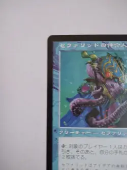 Mtg Magic The Gathering Japan Edition Card Cepharid'S Intermediary - Image 2