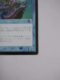 Mtg Magic The Gathering Japan Edition Card Cepharid'S Intermediary - Image 4