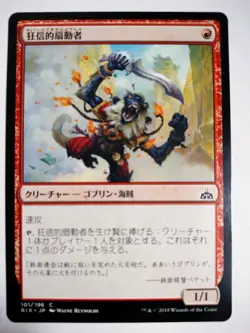 Mtg Magic The Gathering Japan Edition Card Kyogen Instigator - Image 1