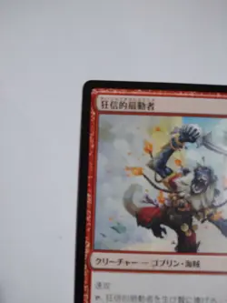 Mtg Magic The Gathering Japan Edition Card Kyogen Instigator - Image 2