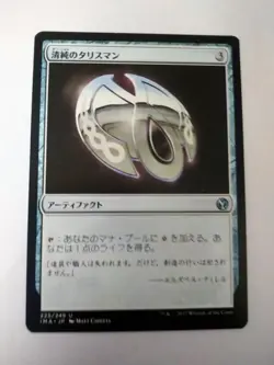 Mtg Magic The Gathering Japan Edition Card Innocent Talisman - Image 1