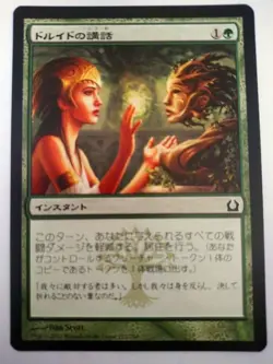 Mtg Magic The Gathering Japan Edition Card Druid'S Lecture - Image 1
