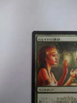 Mtg Magic The Gathering Japan Edition Card Druid'S Lecture - Image 2