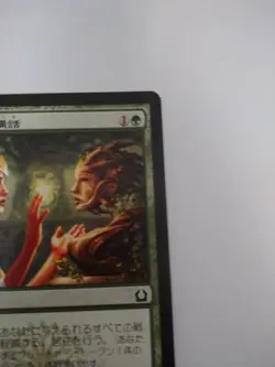 Mtg Magic The Gathering Japan Edition Card Druid'S Lecture - Image 3