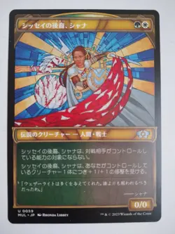 Mtg Magic The Gathering Japan Edition Card Descendants Of Sissey - Shana - Image 1