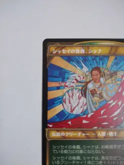 Mtg Magic The Gathering Japan Edition Card Descendants Of Sissey - Shana - Image 2