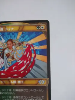 Mtg Magic The Gathering Japan Edition Card Descendants Of Sissey - Shana - Image 3