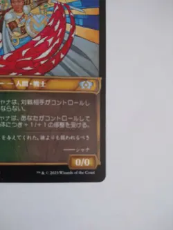 Mtg Magic The Gathering Japan Edition Card Descendants Of Sissey - Shana - Image 4