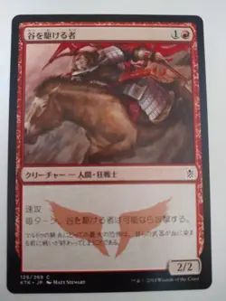 Mtg Magic The Gathering Japan Edition Card One Who Runs Through Valley - Image 1