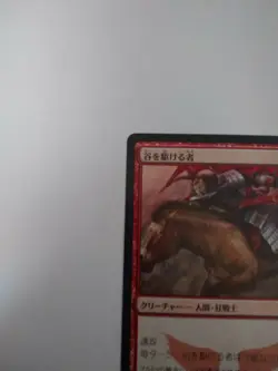 Mtg Magic The Gathering Japan Edition Card One Who Runs Through Valley - Image 2