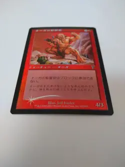 Mtg Magic The Gathering Japan Edition Card Ogre'S Superintendent - Image 2
