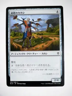 Mtg Magic The Gathering Japan Edition Card Scarf Of Signpost - Image 1