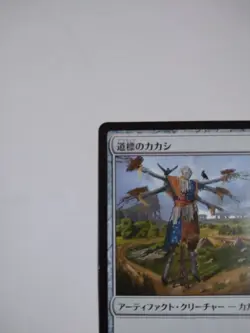 Mtg Magic The Gathering Japan Edition Card Scarf Of Signpost - Image 2