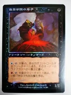 Mtg Magic The Gathering Japan Edition Card Night Scene Academy Apprentice - Image 1