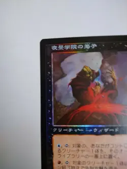 Mtg Magic The Gathering Japan Edition Card Night Scene Academy Apprentice - Image 2