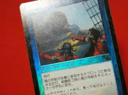 Magic The Gathering Mtg Trading Card Kira Foil Wind Fast Ship - Image 2