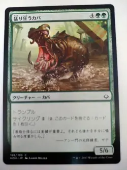 Mtg Magic The Gathering Japan Edition Card Fighting Hippo - Image 1