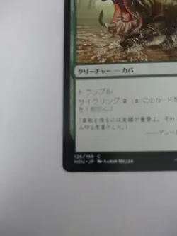 Mtg Magic The Gathering Japan Edition Card Fighting Hippo - Image 5