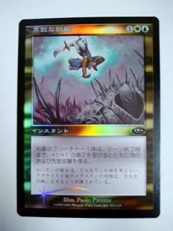 Mtg Magic The Gathering Japan Edition Card Boldly Jumping - Image 1
